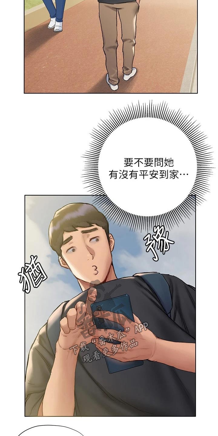 《暧昧关系》漫画最新章节第22章：注意力免费下拉式在线观看章节第【12】张图片