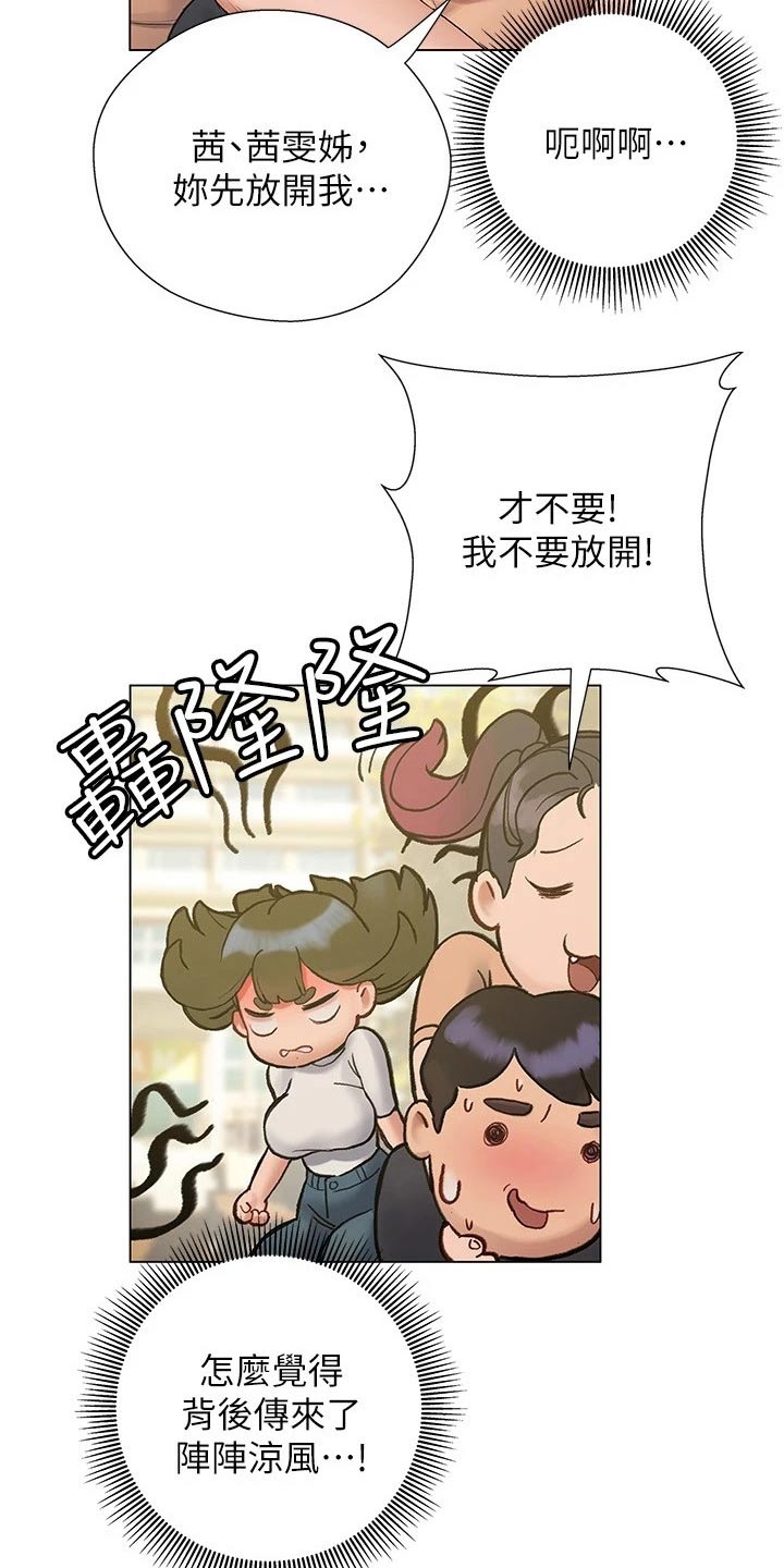 《暧昧关系》漫画最新章节第26章：赶跑免费下拉式在线观看章节第【10】张图片