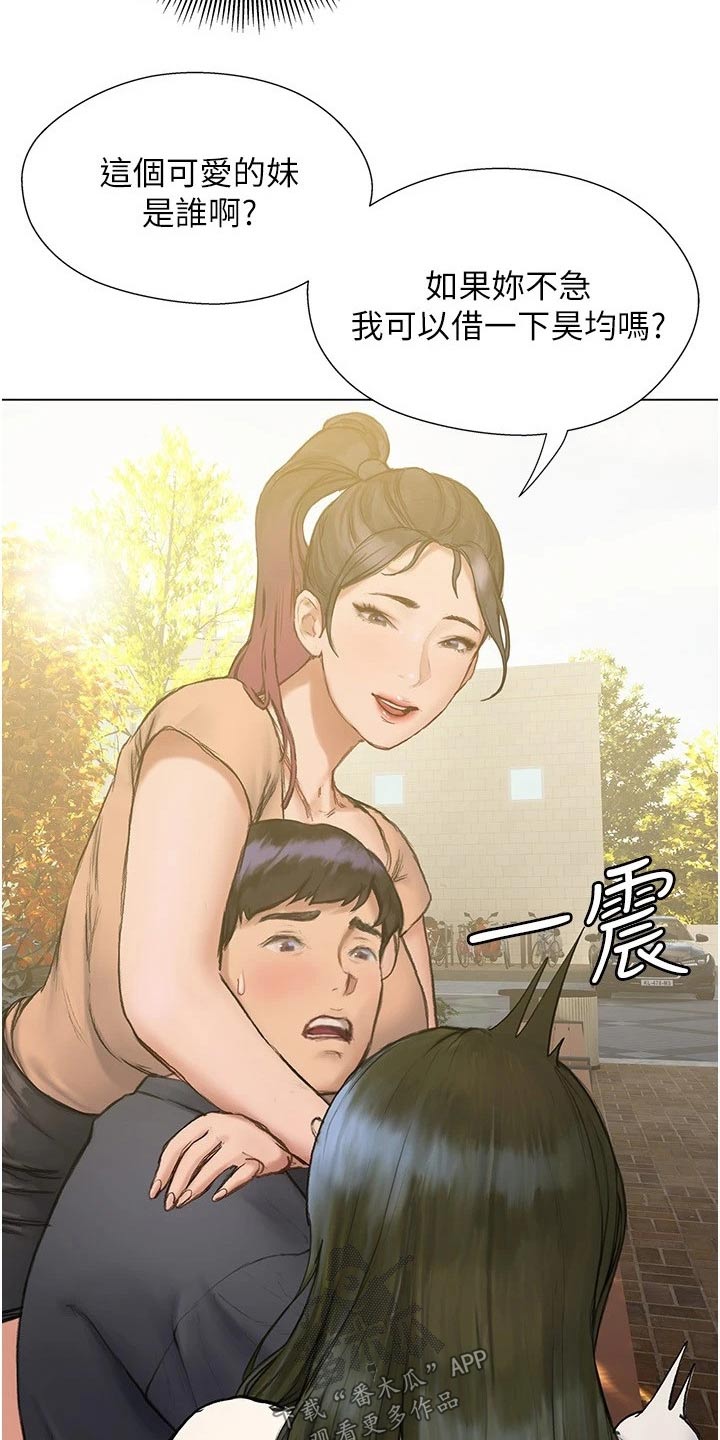 《暧昧关系》漫画最新章节第26章：赶跑免费下拉式在线观看章节第【9】张图片