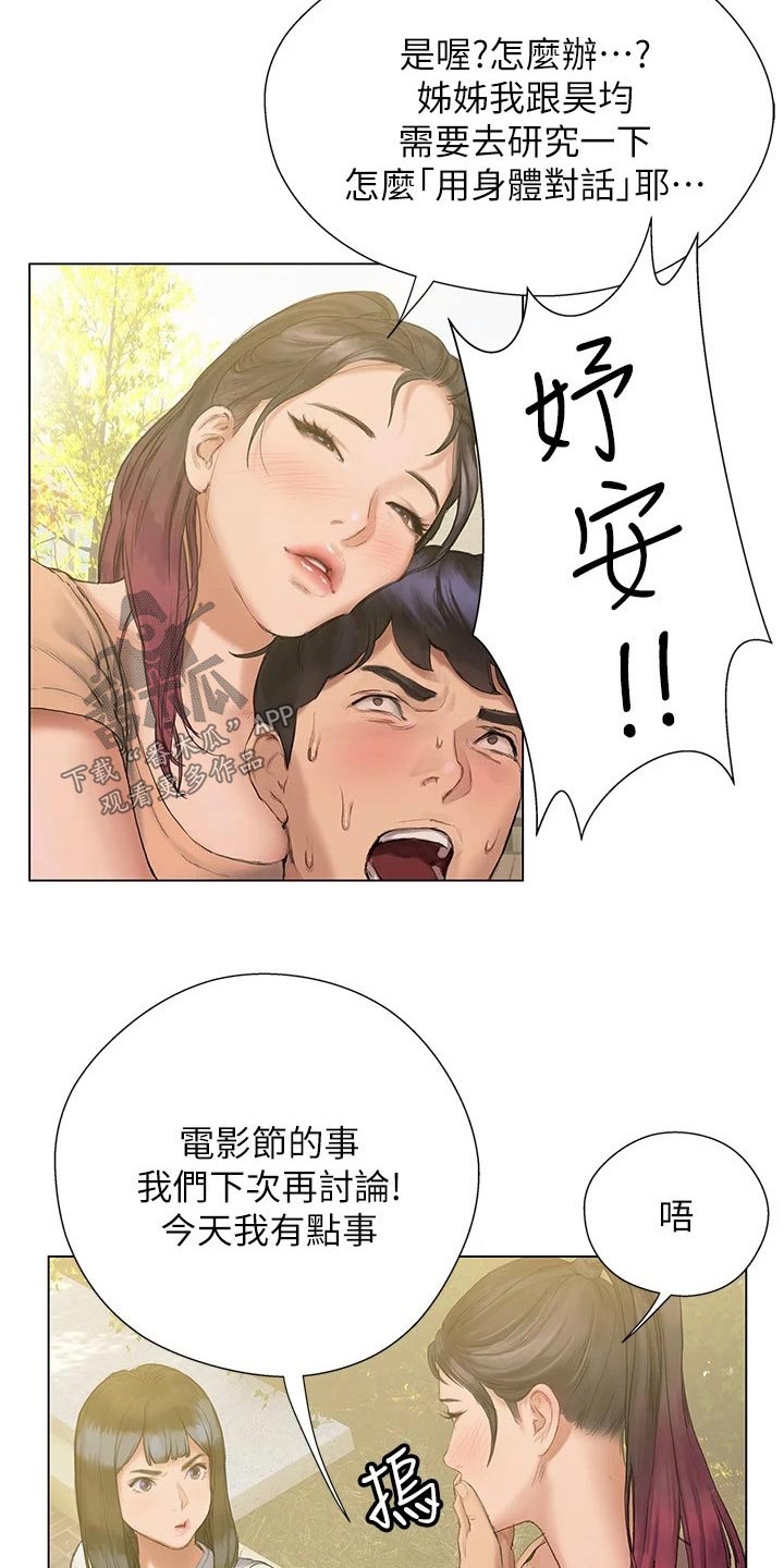 《暧昧关系》漫画最新章节第26章：赶跑免费下拉式在线观看章节第【7】张图片