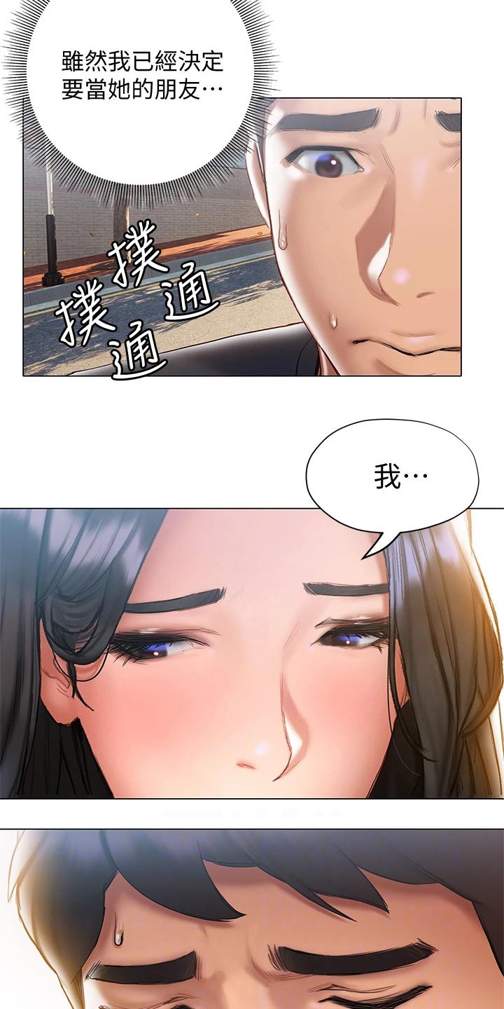 《暧昧关系》漫画最新章节第33章：没说出口免费下拉式在线观看章节第【12】张图片