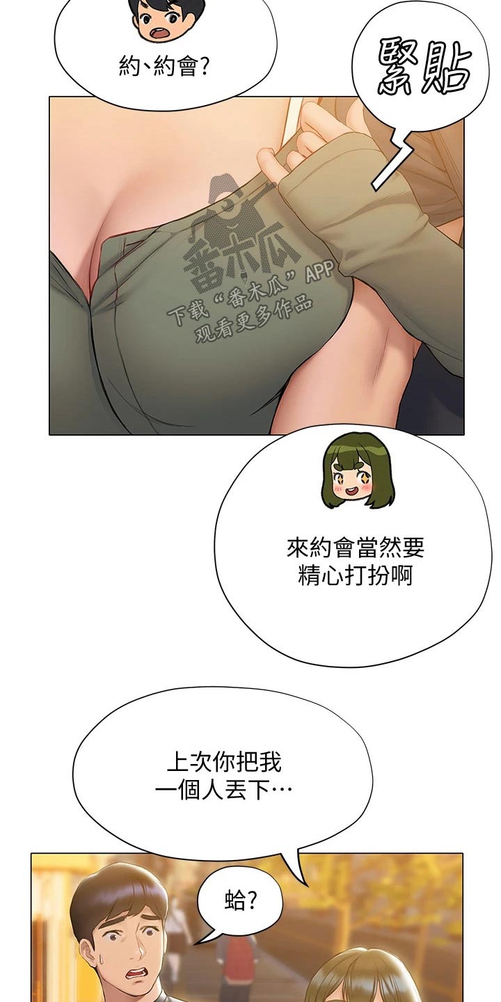 《暧昧关系》漫画最新章节第35章：约会免费下拉式在线观看章节第【11】张图片