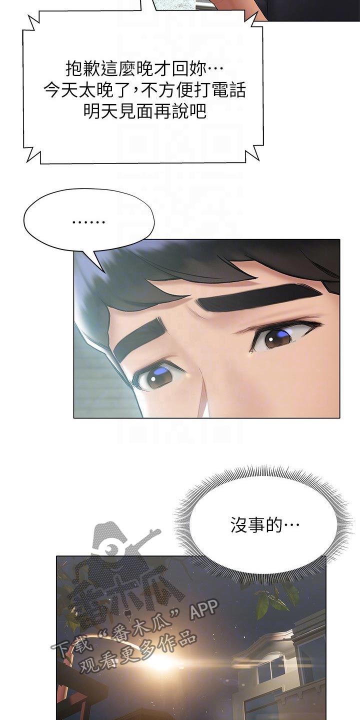 《暧昧关系》漫画最新章节第38章：邀约免费下拉式在线观看章节第【8】张图片