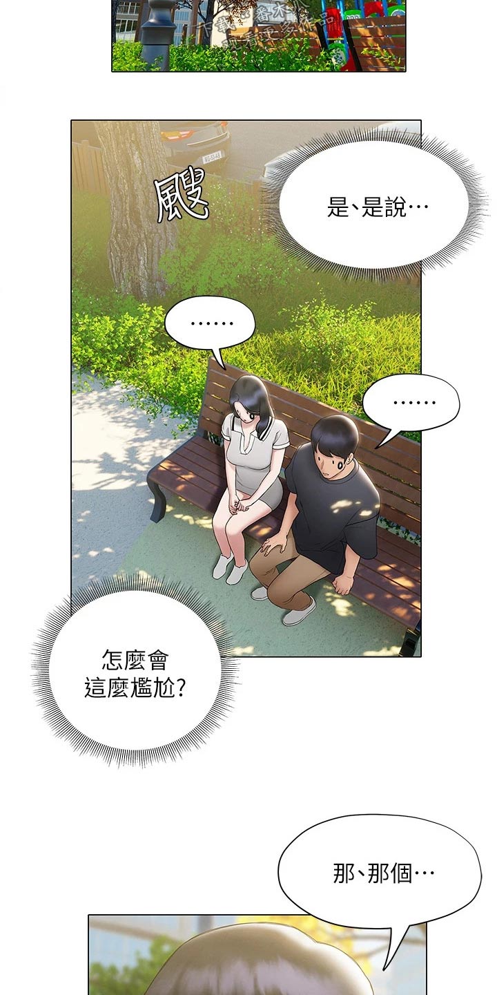 《暧昧关系》漫画最新章节第40章：反应免费下拉式在线观看章节第【8】张图片