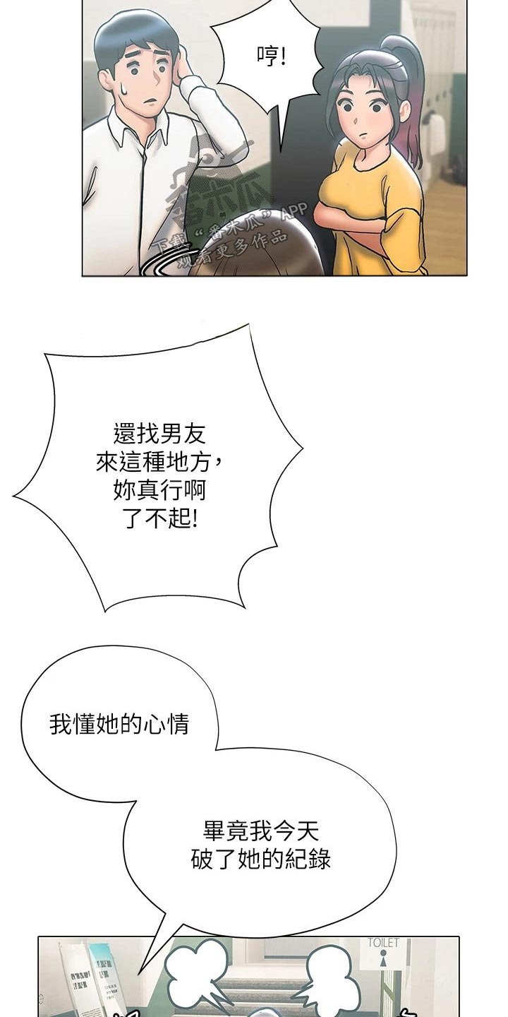 《暧昧关系》漫画最新章节第42章：破纪录免费下拉式在线观看章节第【8】张图片