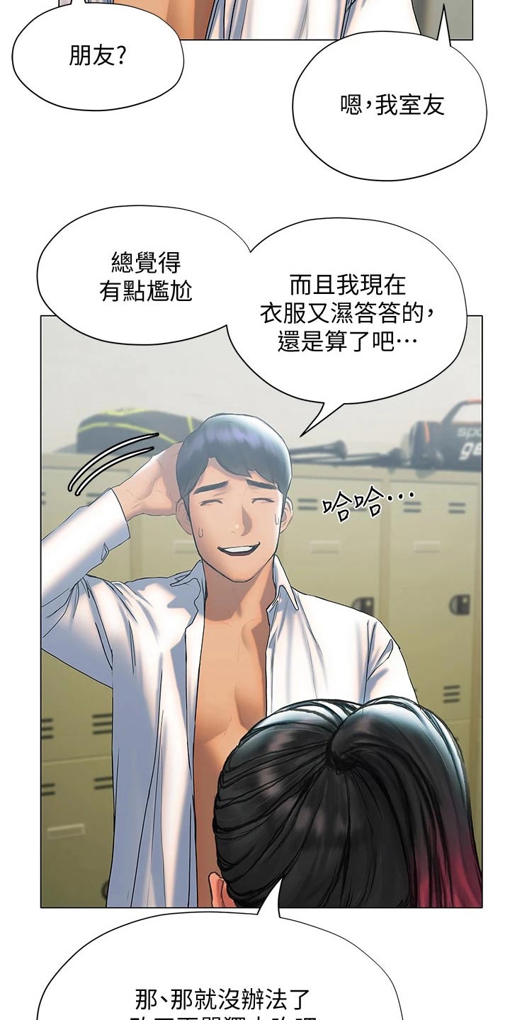 《暧昧关系》漫画最新章节第44章：等待免费下拉式在线观看章节第【10】张图片