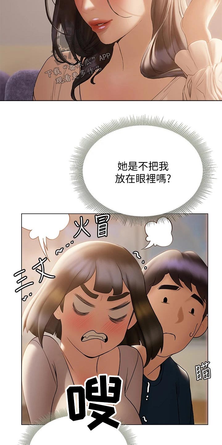 《暧昧关系》漫画最新章节第49章：气愤免费下拉式在线观看章节第【12】张图片