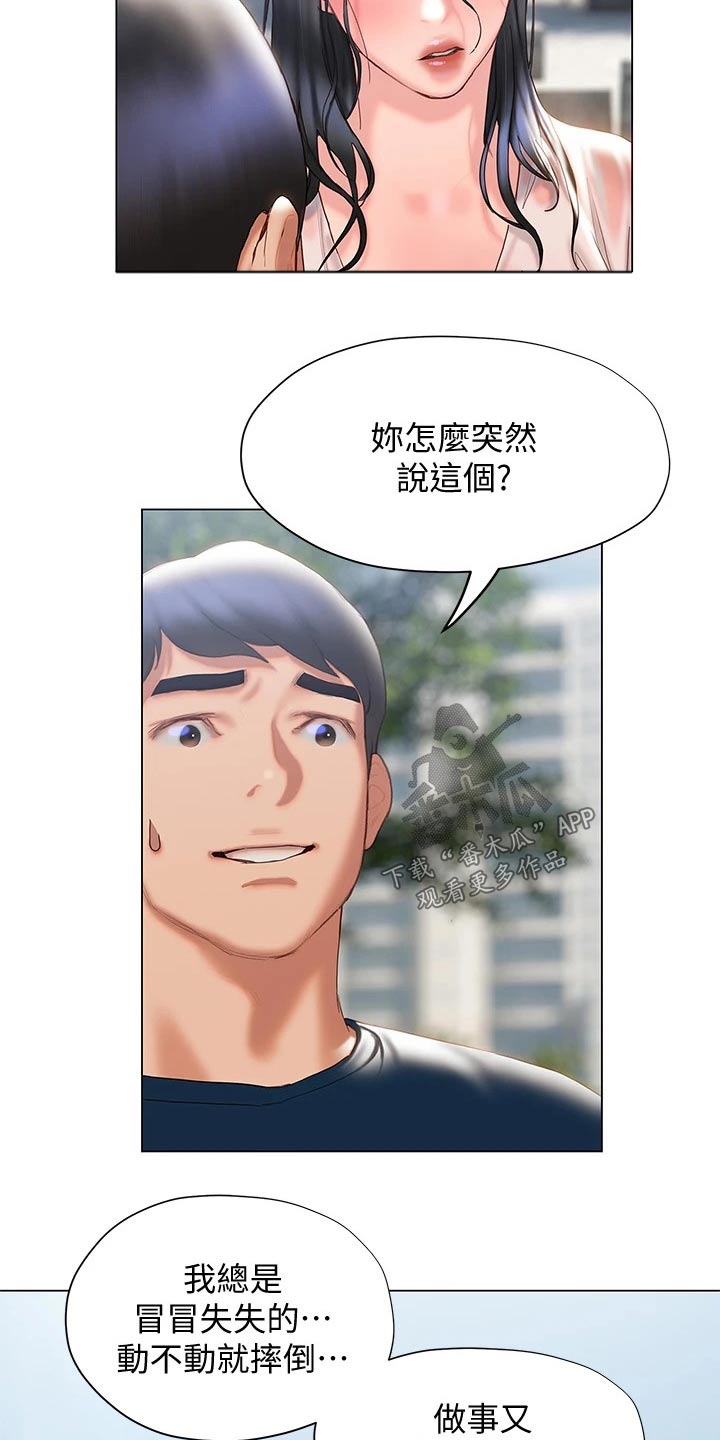 《暧昧关系》漫画最新章节第51章：摔跤免费下拉式在线观看章节第【10】张图片