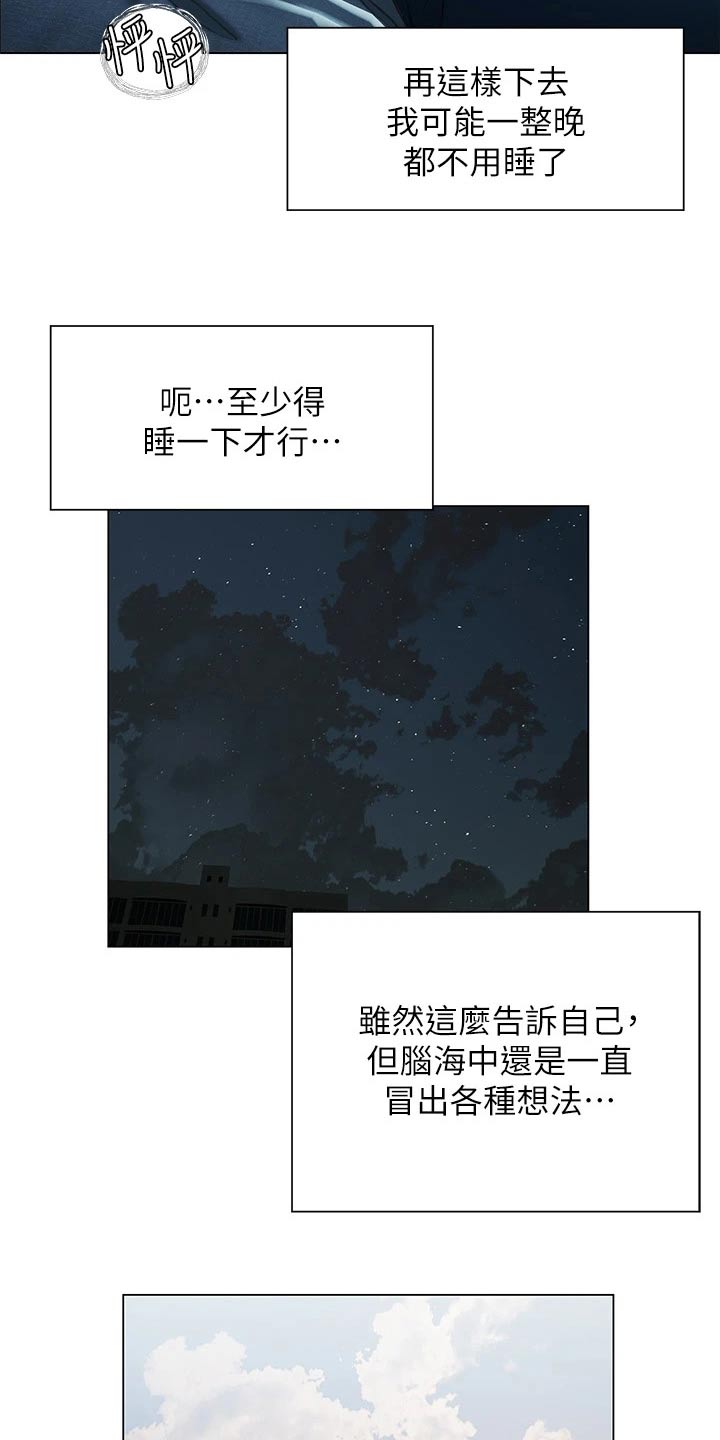 《暧昧关系》漫画最新章节第54章：睡意免费下拉式在线观看章节第【7】张图片