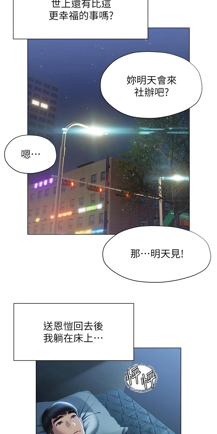 《暧昧关系》漫画最新章节第54章：睡意免费下拉式在线观看章节第【9】张图片