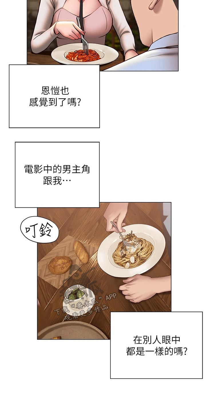 《暧昧关系》漫画最新章节第56章：约会免费下拉式在线观看章节第【7】张图片