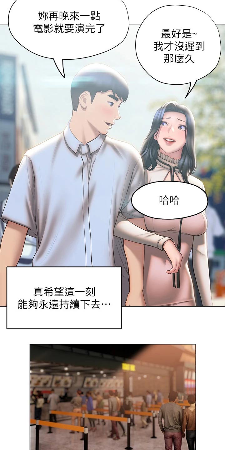 《暧昧关系》漫画最新章节第56章：约会免费下拉式在线观看章节第【12】张图片