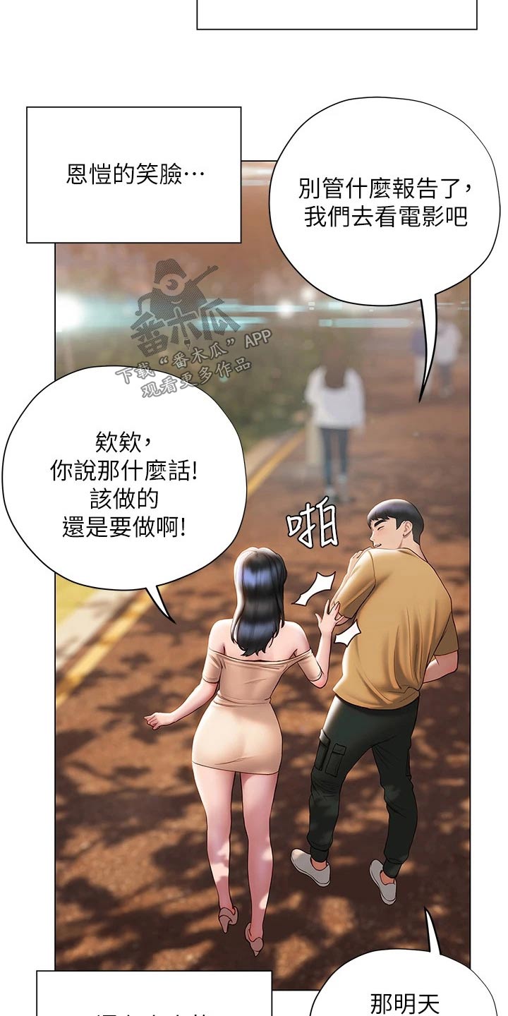 《暧昧关系》漫画最新章节第56章：约会免费下拉式在线观看章节第【23】张图片