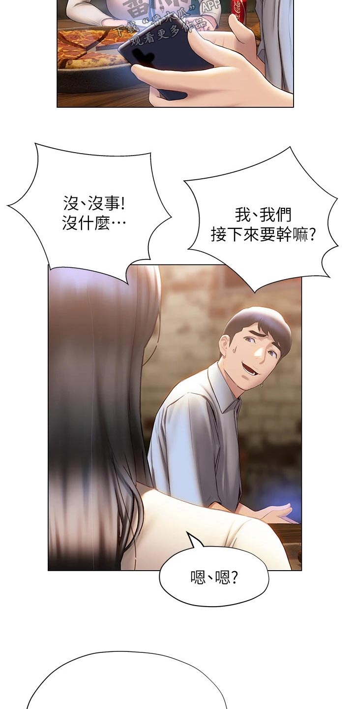 《暧昧关系》漫画最新章节第56章：约会免费下拉式在线观看章节第【2】张图片