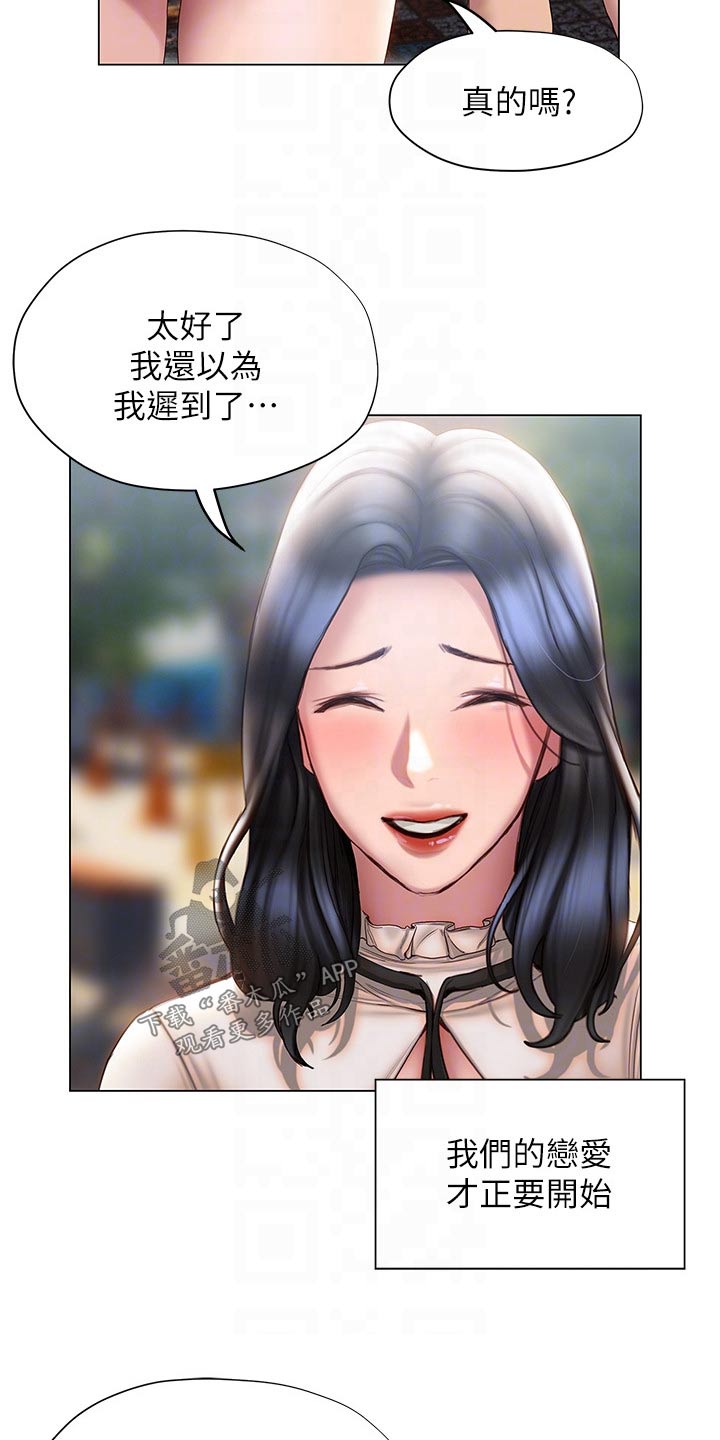 《暧昧关系》漫画最新章节第56章：约会免费下拉式在线观看章节第【13】张图片