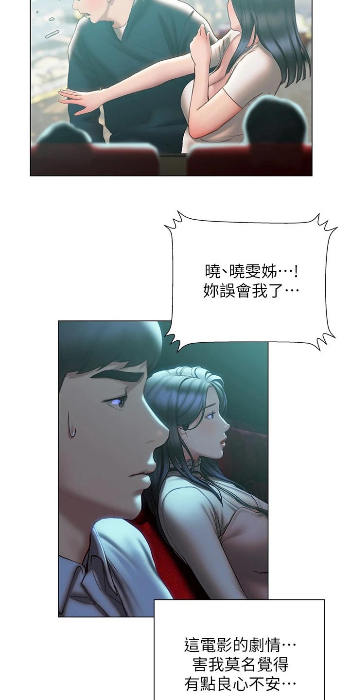 《暧昧关系》漫画最新章节第56章：约会免费下拉式在线观看章节第【10】张图片