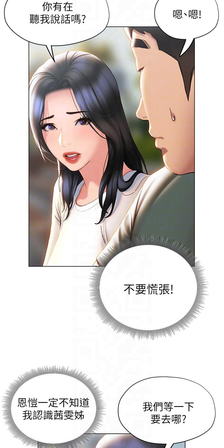 《暧昧关系》漫画最新章节第60章：模模糊糊免费下拉式在线观看章节第【12】张图片