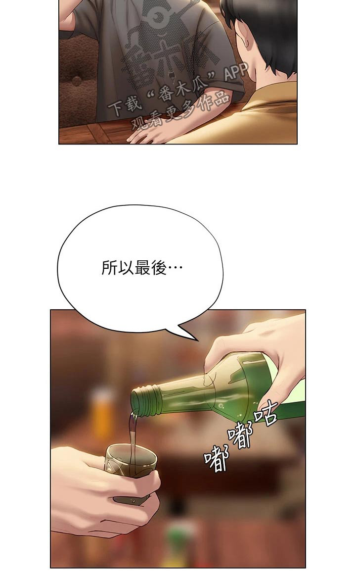 《暧昧关系》漫画最新章节第62章：终于明白免费下拉式在线观看章节第【1】张图片