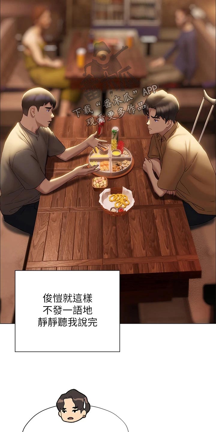 《暧昧关系》漫画最新章节第62章：终于明白免费下拉式在线观看章节第【5】张图片