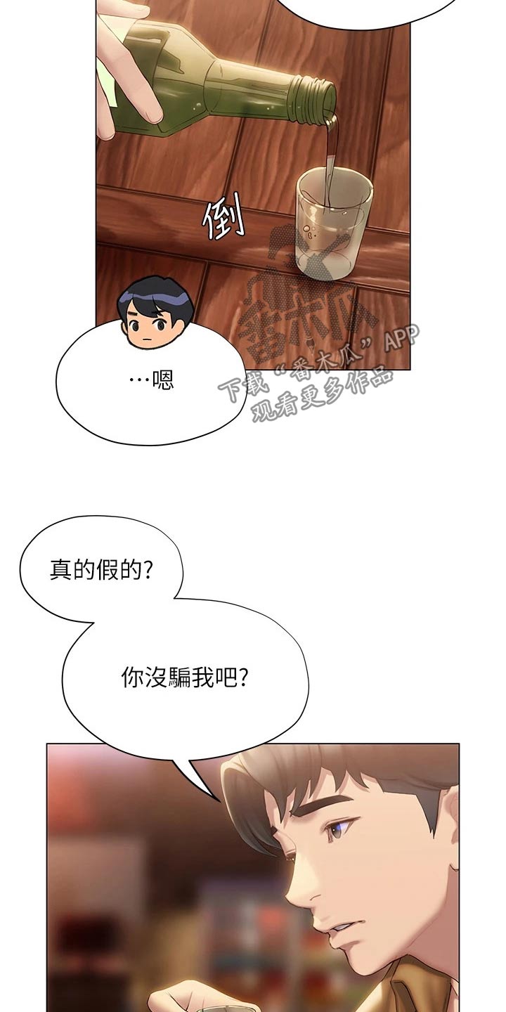 《暧昧关系》漫画最新章节第62章：终于明白免费下拉式在线观看章节第【3】张图片