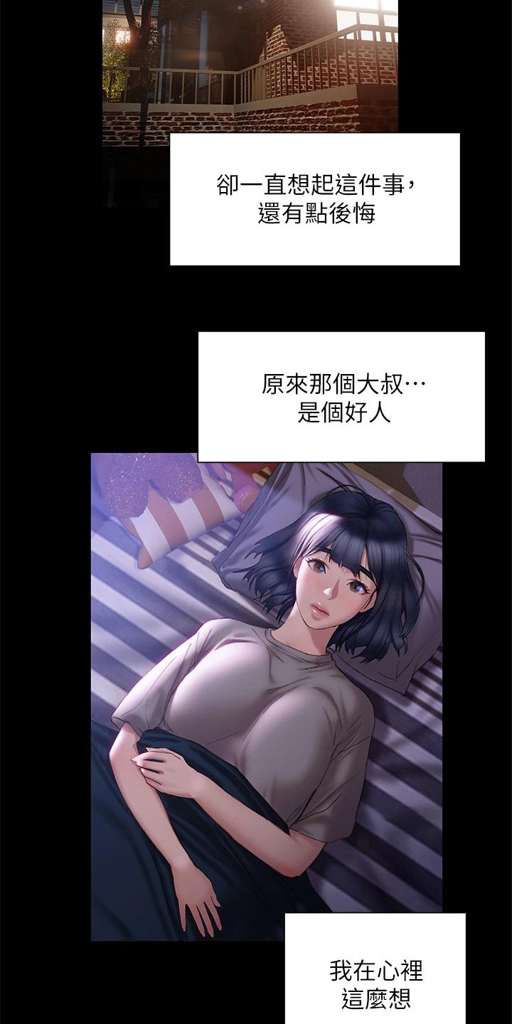 《暧昧关系》漫画最新章节第66章：是个好人免费下拉式在线观看章节第【2】张图片