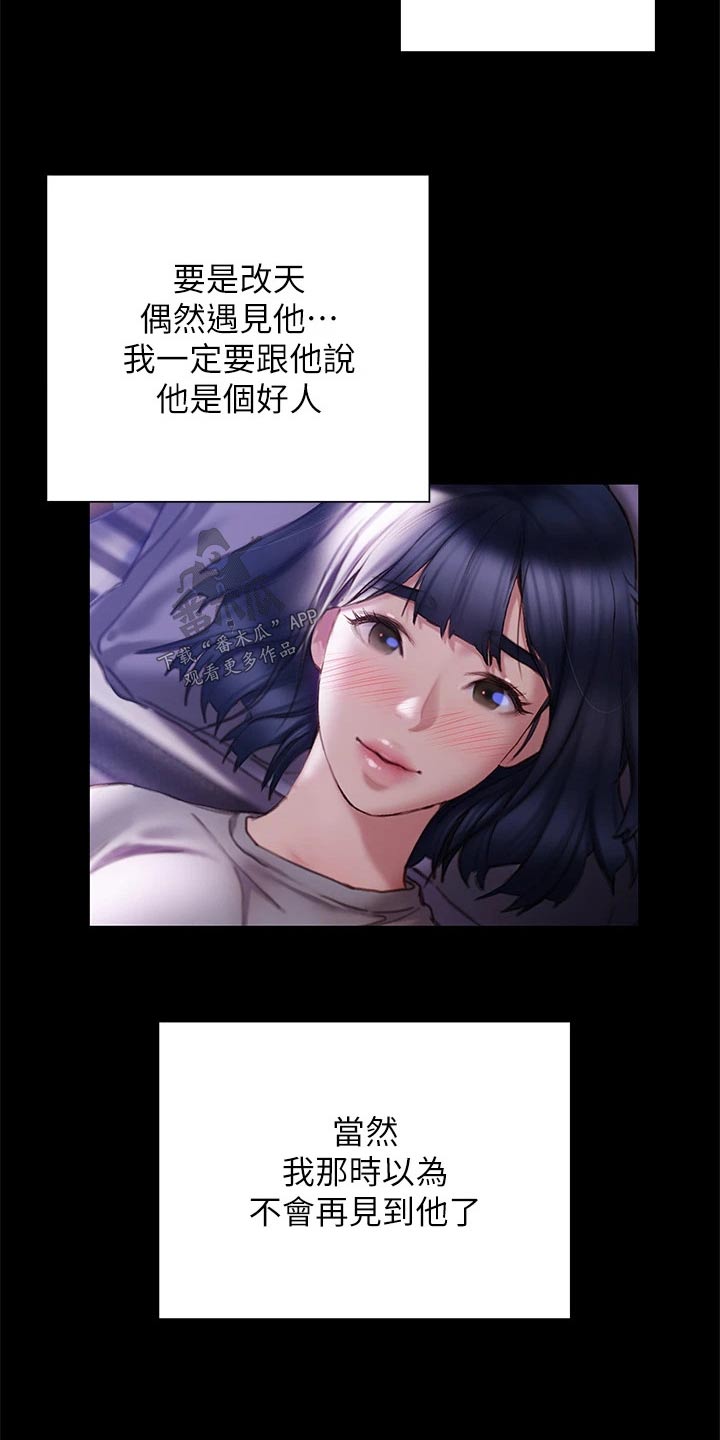 《暧昧关系》漫画最新章节第66章：是个好人免费下拉式在线观看章节第【1】张图片