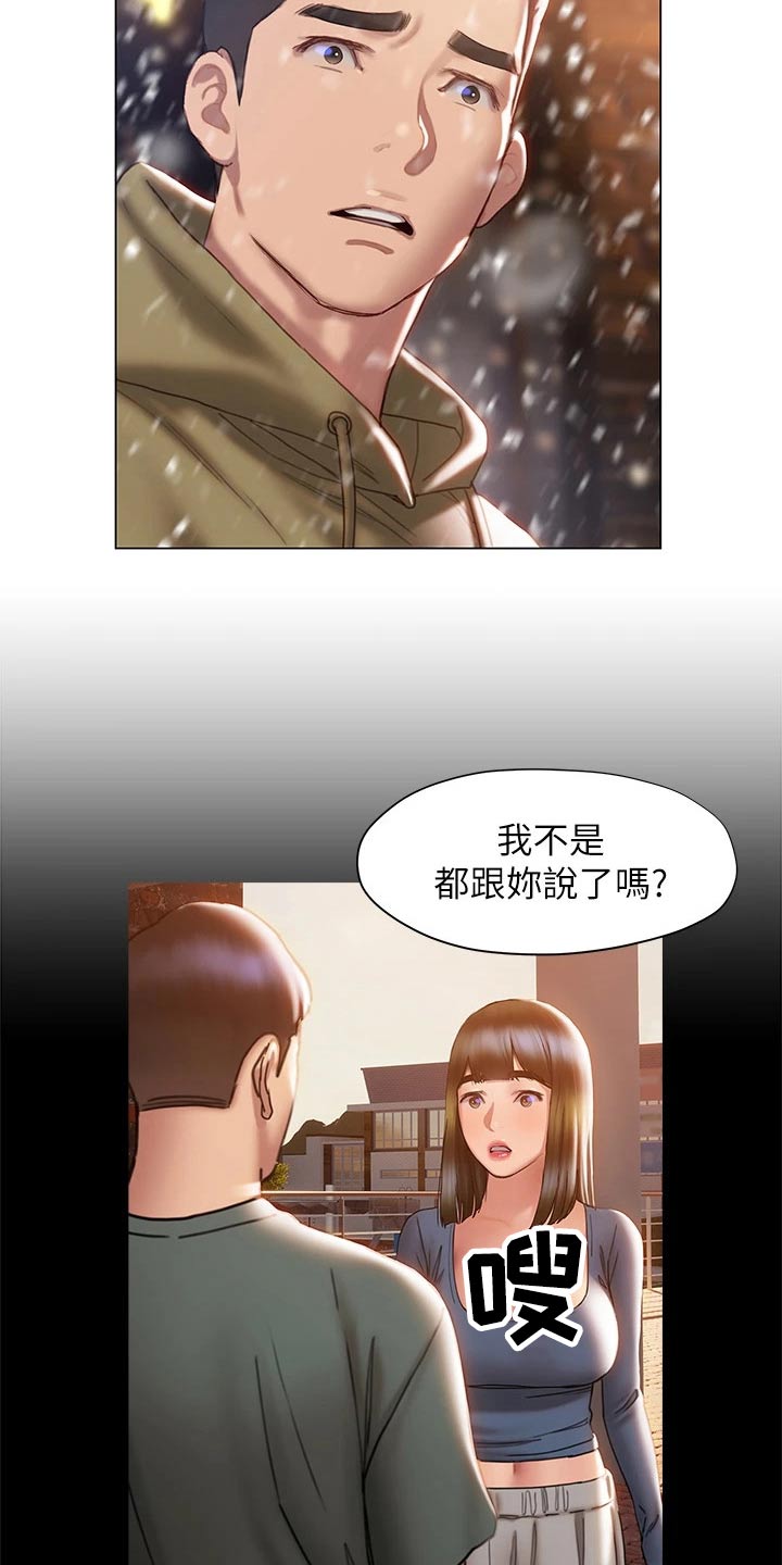 《暧昧关系》漫画最新章节第66章：是个好人免费下拉式在线观看章节第【13】张图片