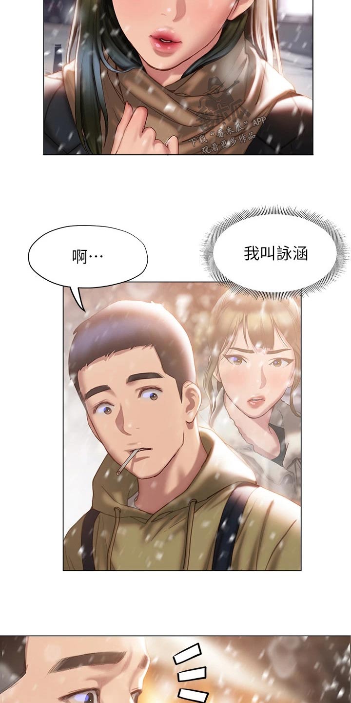 《暧昧关系》漫画最新章节第66章：是个好人免费下拉式在线观看章节第【18】张图片