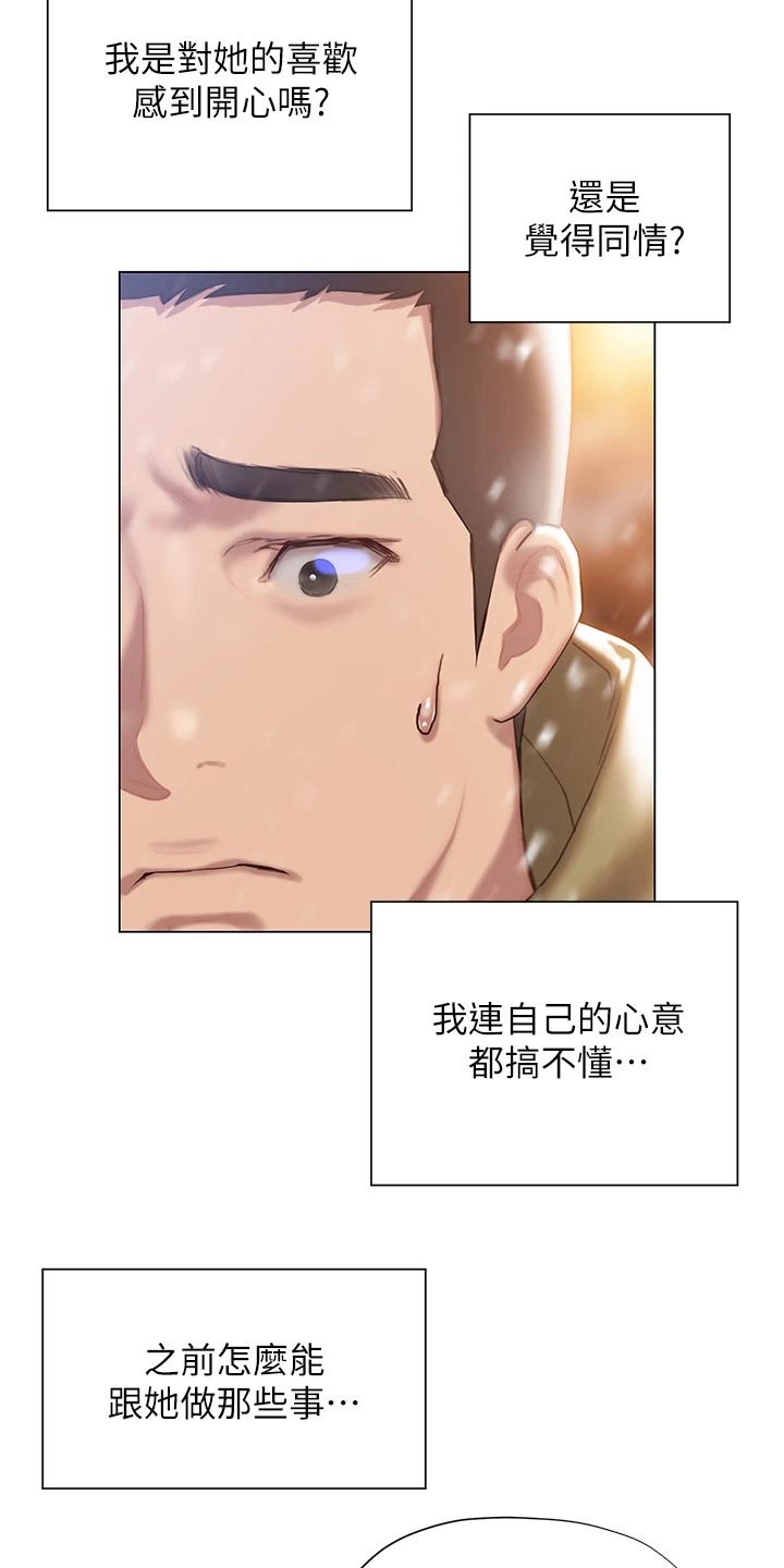 《暧昧关系》漫画最新章节第67章：重新开始免费下拉式在线观看章节第【12】张图片