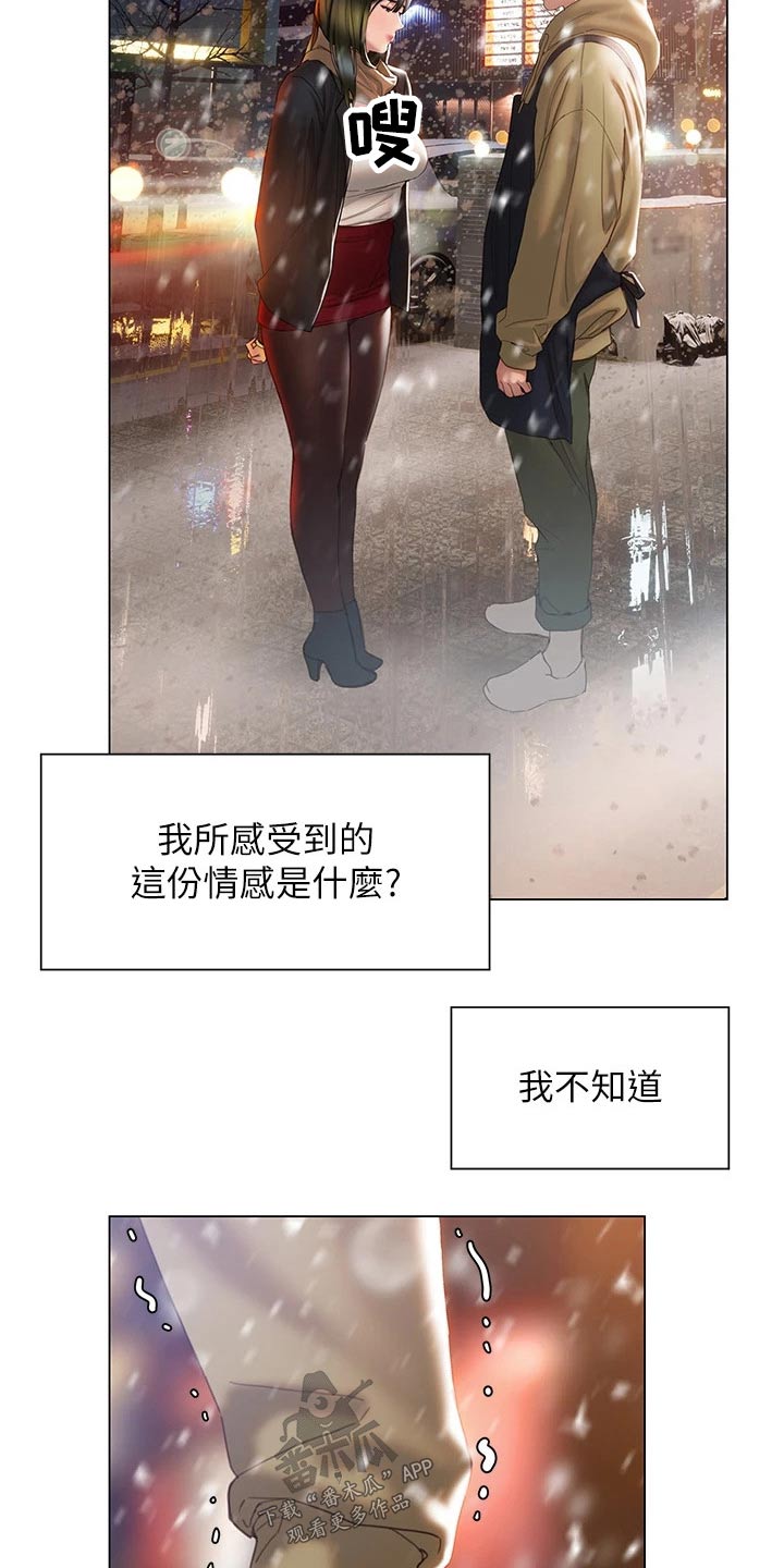 《暧昧关系》漫画最新章节第67章：重新开始免费下拉式在线观看章节第【14】张图片