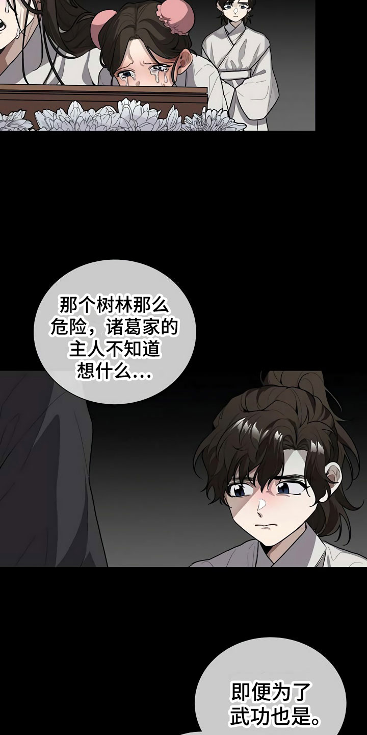 《夜林秘史》漫画最新章节第1章：夜林免费下拉式在线观看章节第【23】张图片