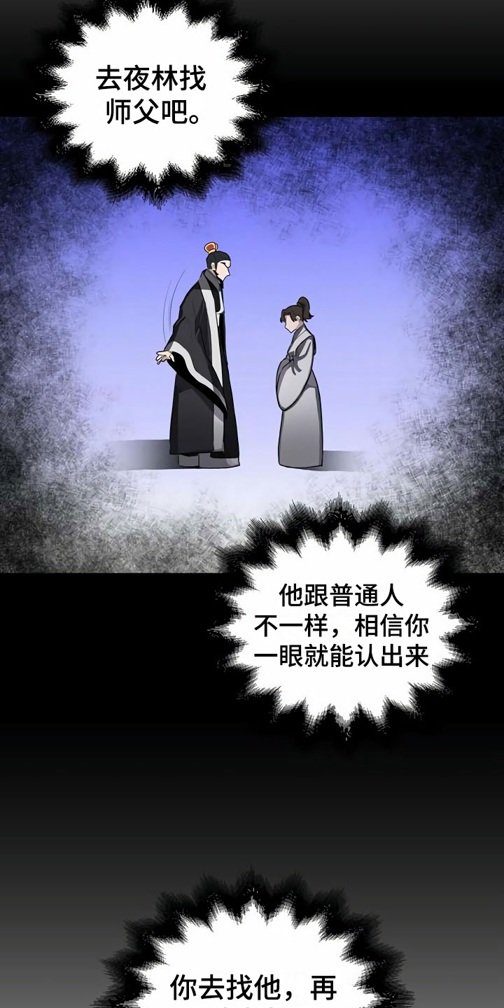 《夜林秘史》漫画最新章节第1章：夜林免费下拉式在线观看章节第【3】张图片