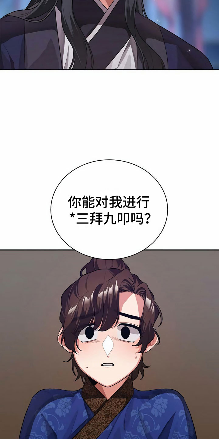 《夜林秘史》漫画最新章节第2章：拜师免费下拉式在线观看章节第【9】张图片