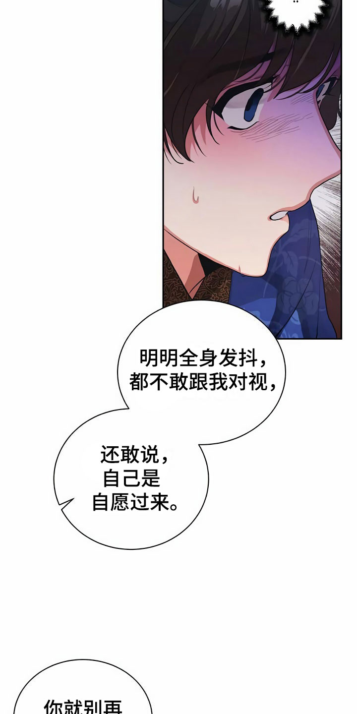 《夜林秘史》漫画最新章节第2章：拜师免费下拉式在线观看章节第【18】张图片