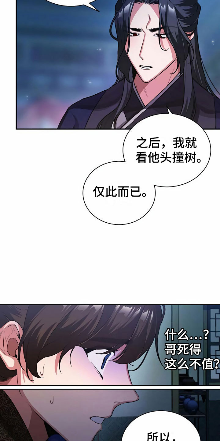 《夜林秘史》漫画最新章节第2章：拜师免费下拉式在线观看章节第【14】张图片