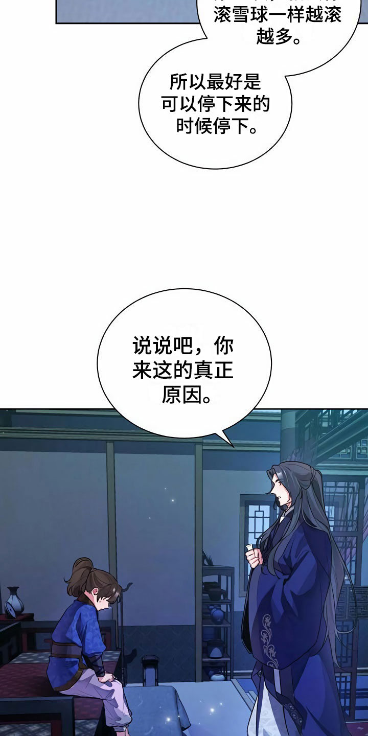 《夜林秘史》漫画最新章节第2章：拜师免费下拉式在线观看章节第【16】张图片