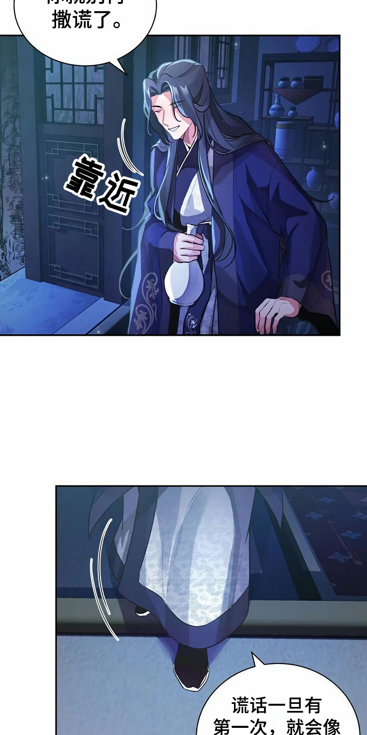 《夜林秘史》漫画最新章节第2章：拜师免费下拉式在线观看章节第【17】张图片