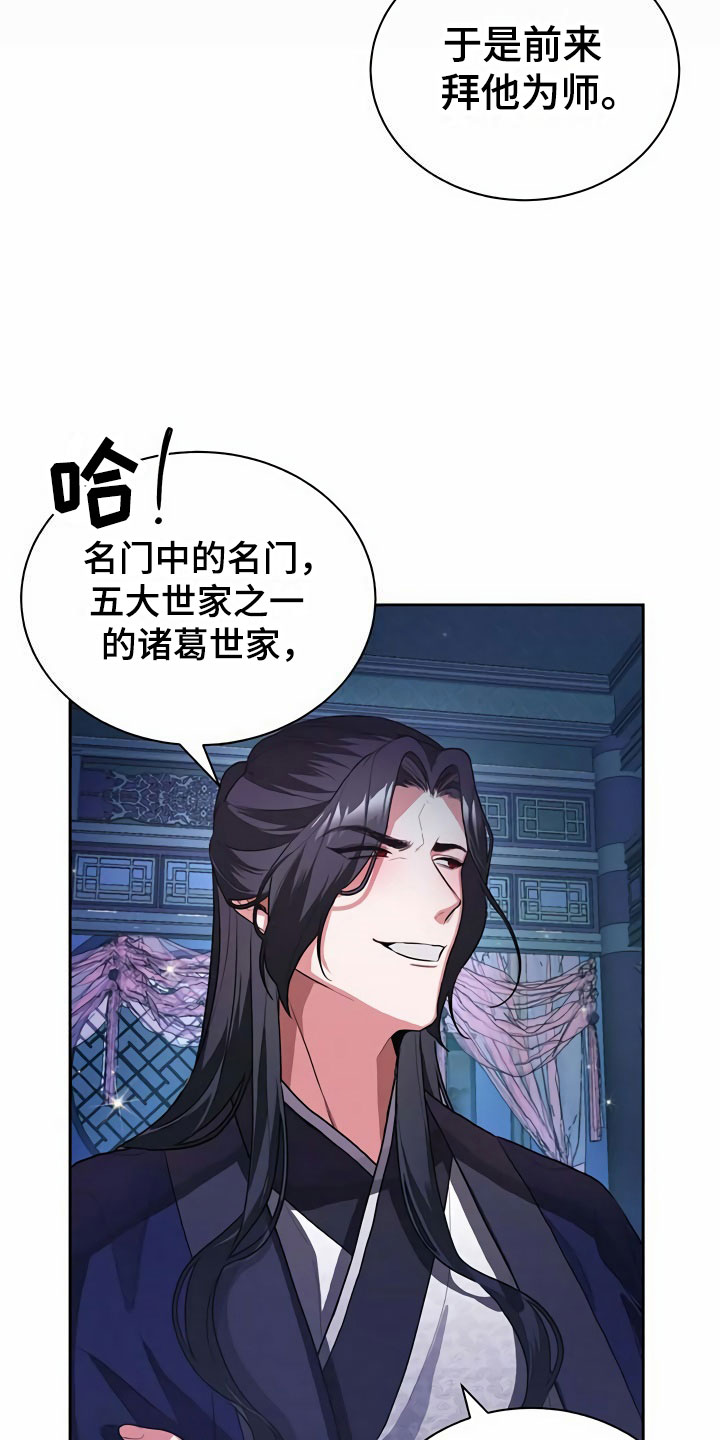 《夜林秘史》漫画最新章节第2章：拜师免费下拉式在线观看章节第【12】张图片