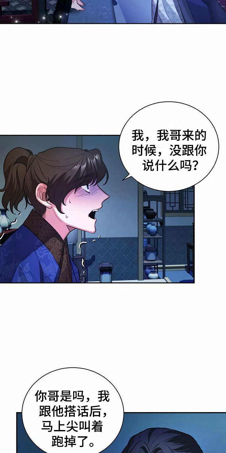 《夜林秘史》漫画最新章节第2章：拜师免费下拉式在线观看章节第【15】张图片