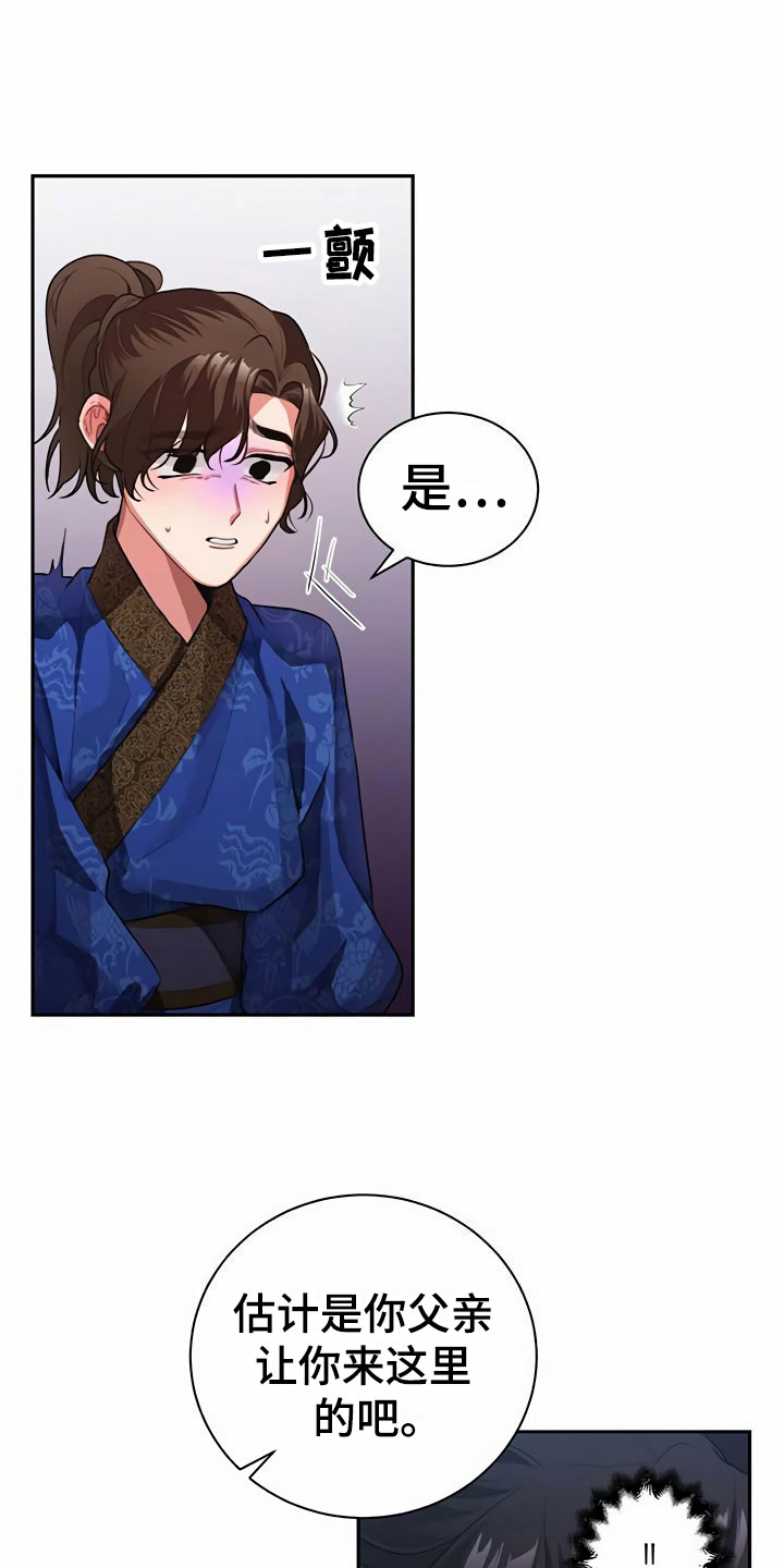 《夜林秘史》漫画最新章节第2章：拜师免费下拉式在线观看章节第【19】张图片