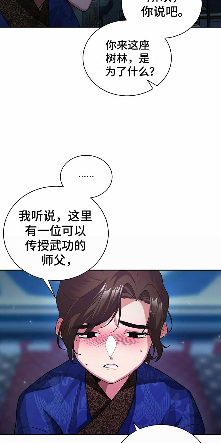 《夜林秘史》漫画最新章节第2章：拜师免费下拉式在线观看章节第【13】张图片