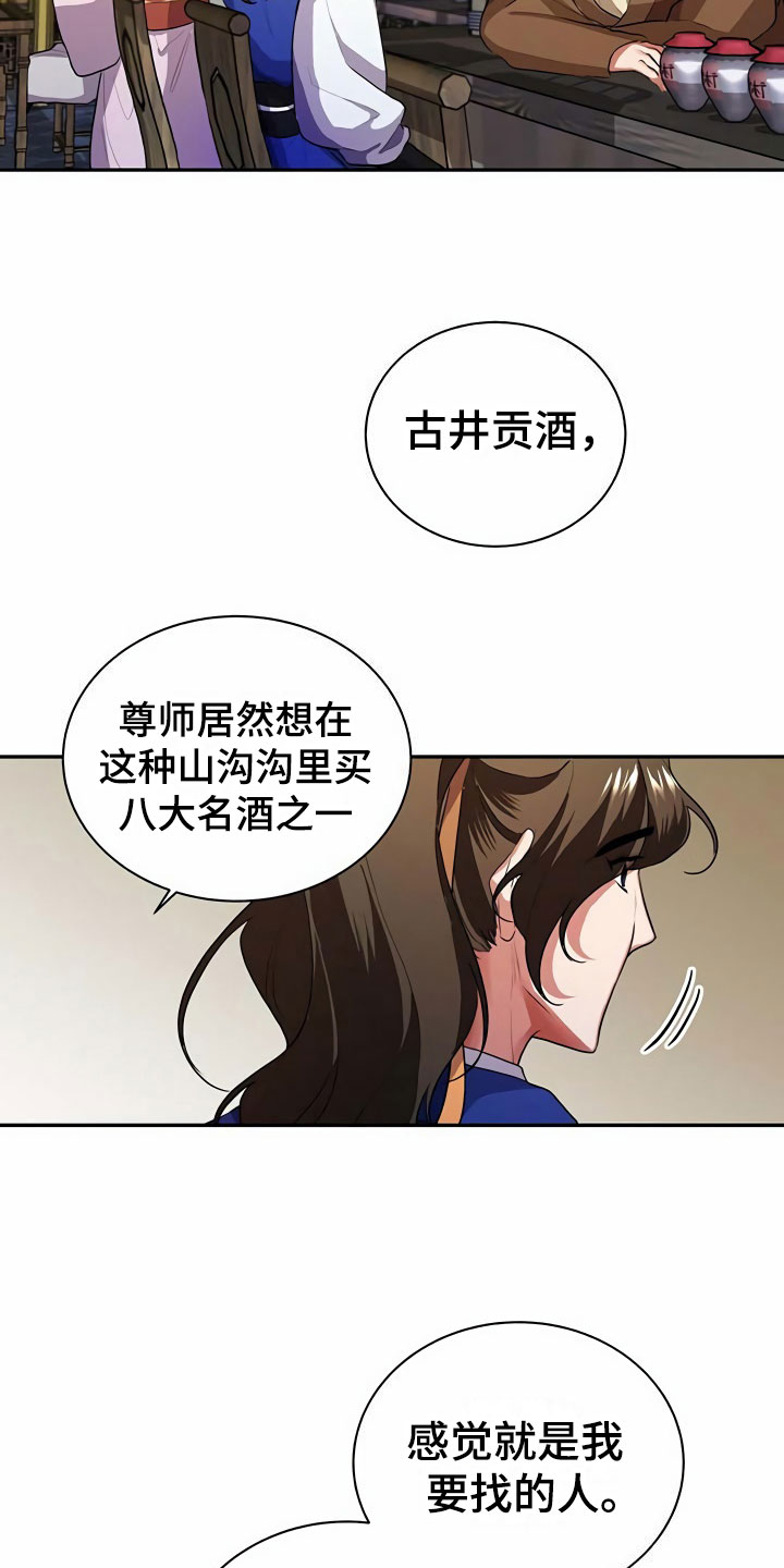 《夜林秘史》漫画最新章节第3章：买酒免费下拉式在线观看章节第【12】张图片