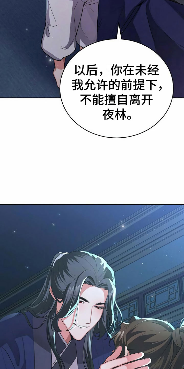 《夜林秘史》漫画最新章节第3章：买酒免费下拉式在线观看章节第【20】张图片