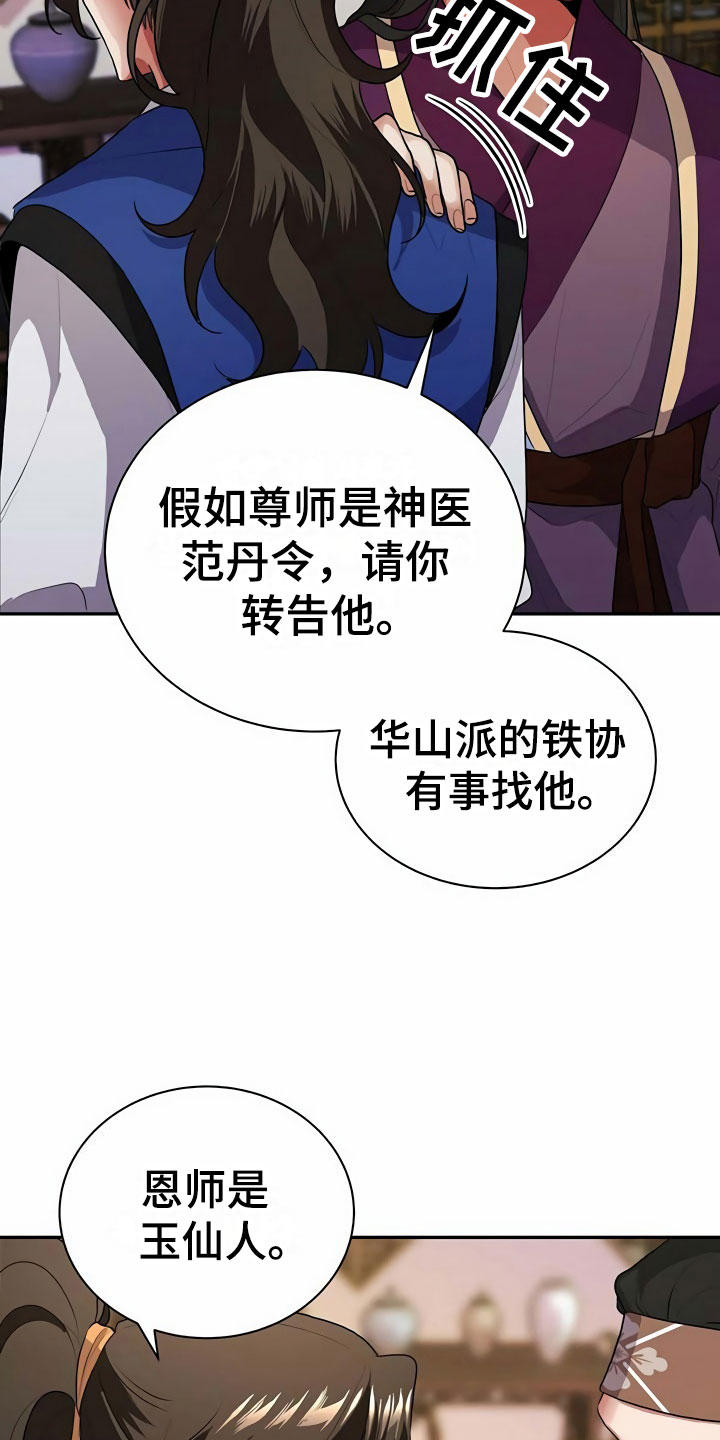 《夜林秘史》漫画最新章节第3章：买酒免费下拉式在线观看章节第【7】张图片