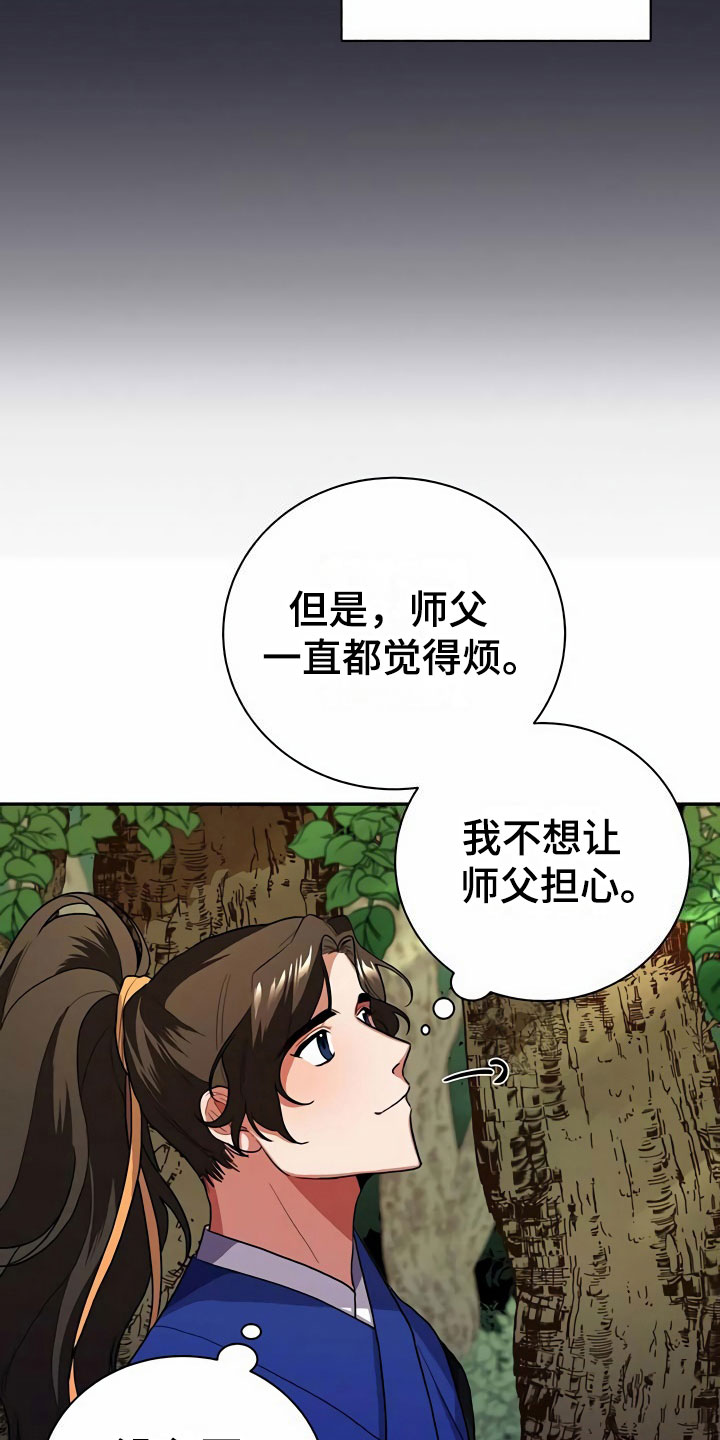 《夜林秘史》漫画最新章节第4章：教主免费下拉式在线观看章节第【18】张图片