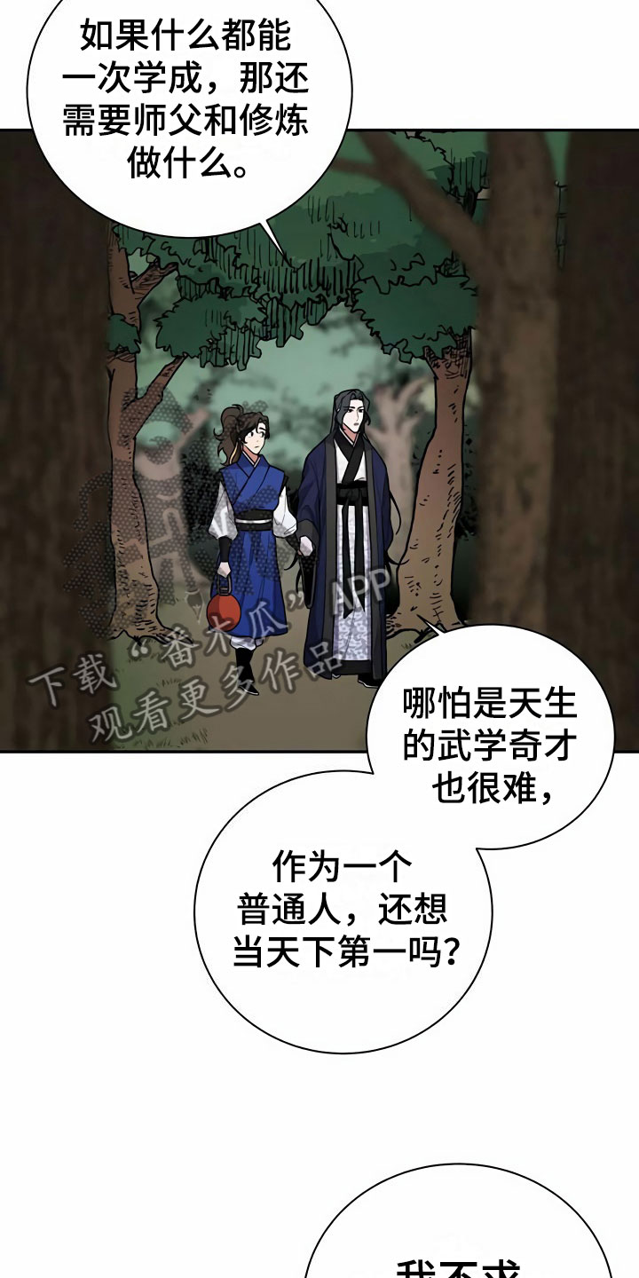 《夜林秘史》漫画最新章节第4章：教主免费下拉式在线观看章节第【3】张图片