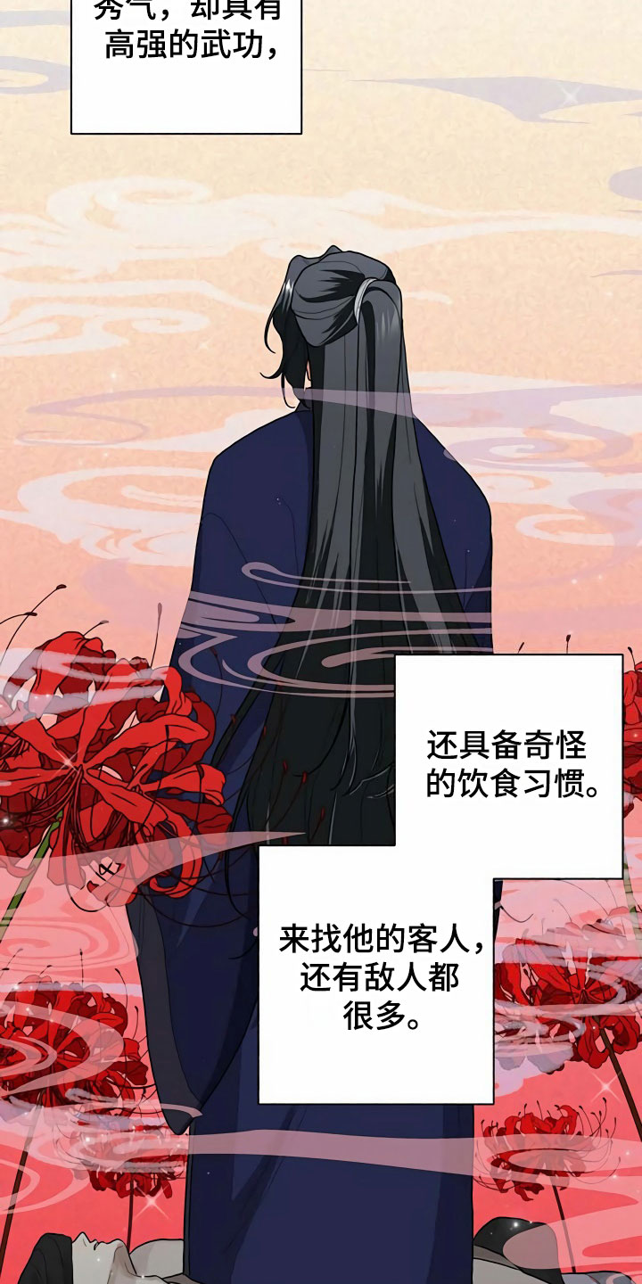 《夜林秘史》漫画最新章节第4章：教主免费下拉式在线观看章节第【20】张图片