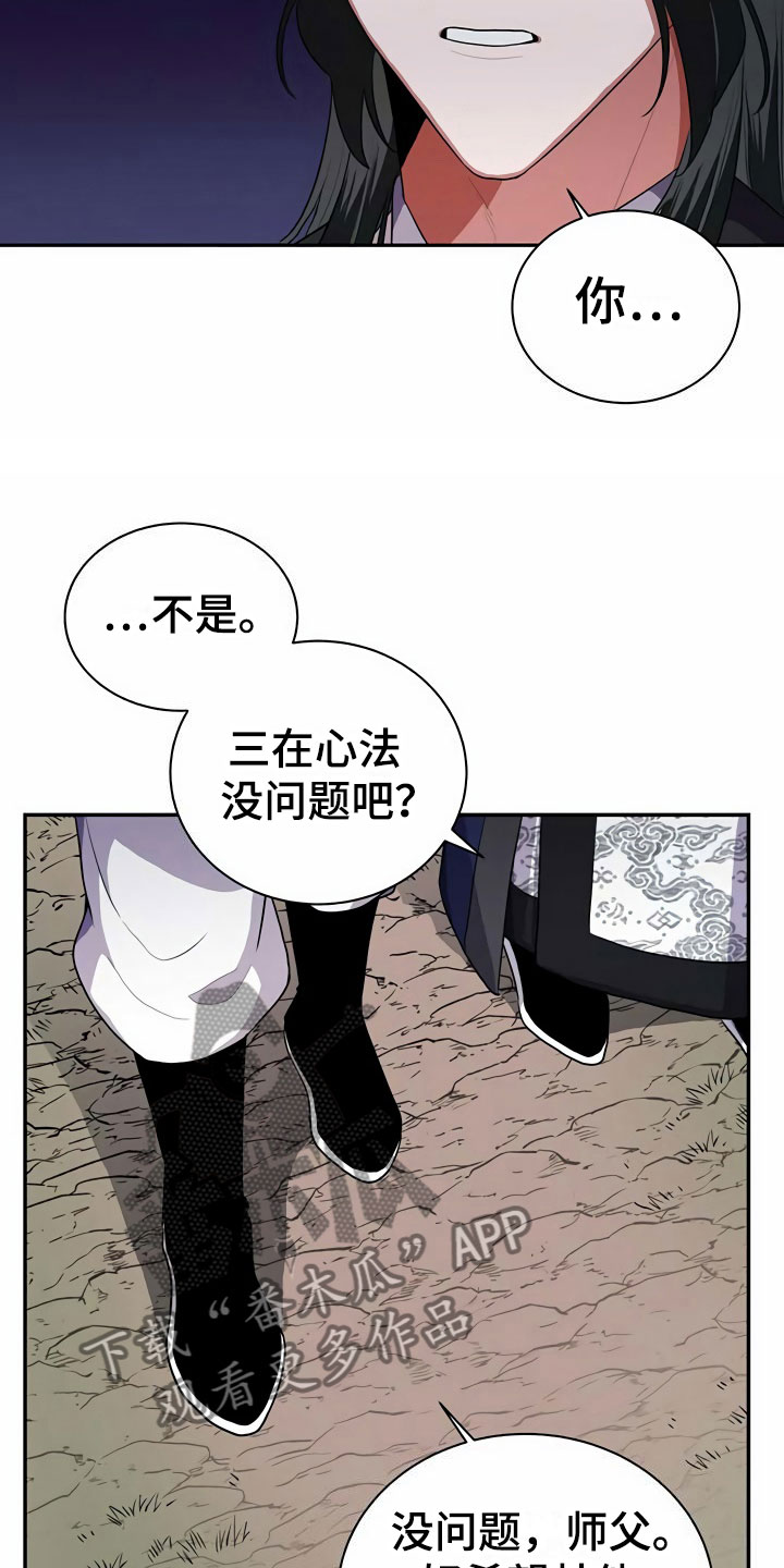 《夜林秘史》漫画最新章节第4章：教主免费下拉式在线观看章节第【6】张图片