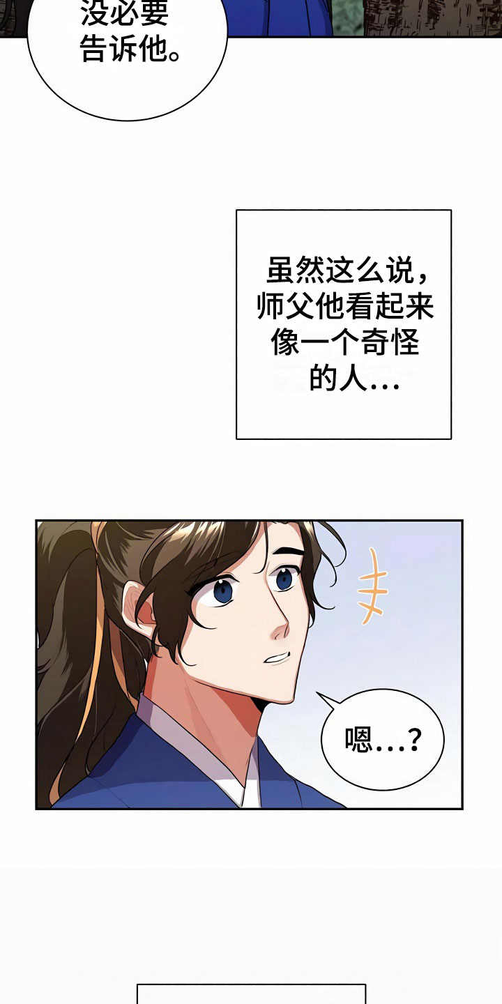 《夜林秘史》漫画最新章节第4章：教主免费下拉式在线观看章节第【17】张图片