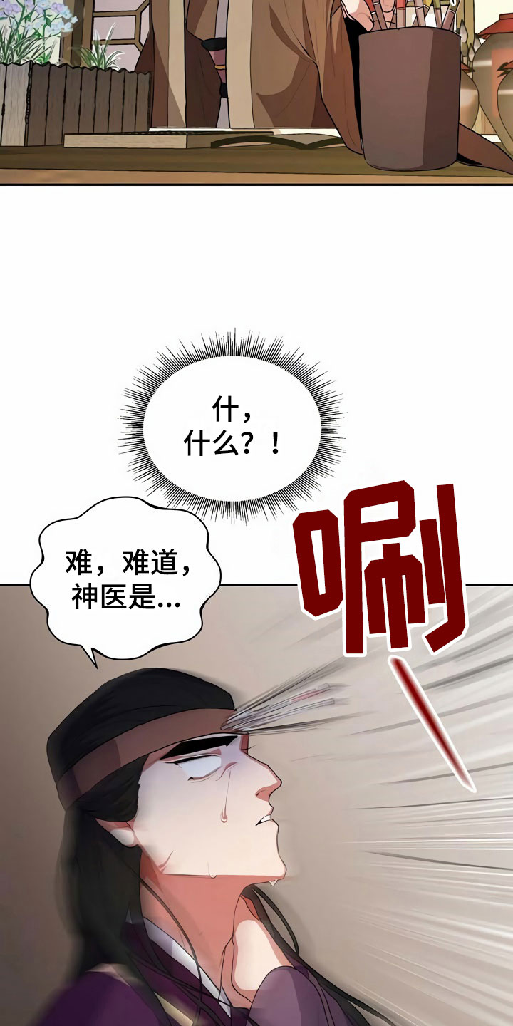 《夜林秘史》漫画最新章节第4章：教主免费下拉式在线观看章节第【26】张图片